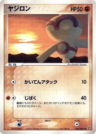Baltoy (053/082) [Clash of the Blue Sky] 1st Edition
