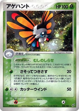 Beautifly (008/082) [Clash of the Blue Sky] 1st Edition Holofoil