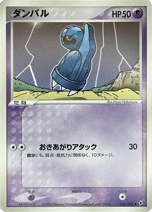 Beldum (042/082) [Clash of the Blue Sky] Unlimited