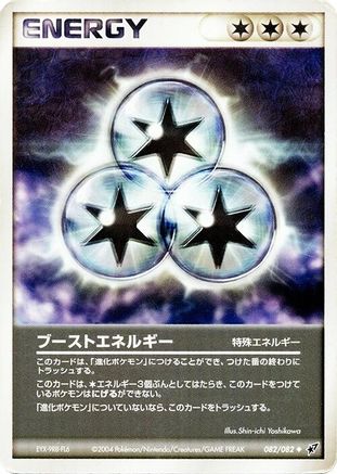 Boost Energy (082/082) [Clash of the Blue Sky] Unlimited
