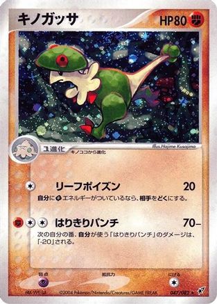 Breloom (047/082) [Clash of the Blue Sky] Unlimited Holofoil