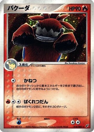 Camerupt (018/082) [Clash of the Blue Sky] 1st Edition Holofoil