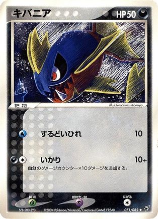 Carvanha (071/082) [Clash of the Blue Sky] 1st Edition