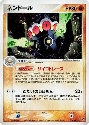 Claydol (054/082) [Clash of the Blue Sky] Unlimited Holofoil