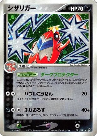 Crawdaunt (073/082) [Clash of the Blue Sky] 1st Edition Holofoil