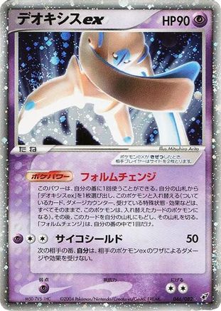 Deoxys ex - 046/082 (046/082) [Clash of the Blue Sky] Unlimited Holofoil
