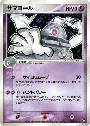 Dusclops (041/082) [Clash of the Blue Sky] 1st Edition Holofoil