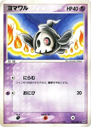 Duskull (040/082) [Clash of the Blue Sky] 1st Edition