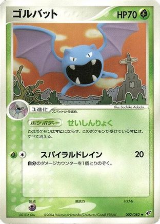 Golbat (002/082) [Clash of the Blue Sky] 1st Edition