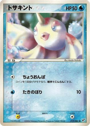 Goldeen (019/082) [Clash of the Blue Sky] Unlimited