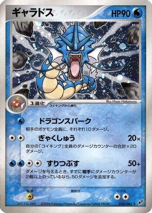 Gyarados (024/082) [Clash of the Blue Sky] Unlimited Holofoil