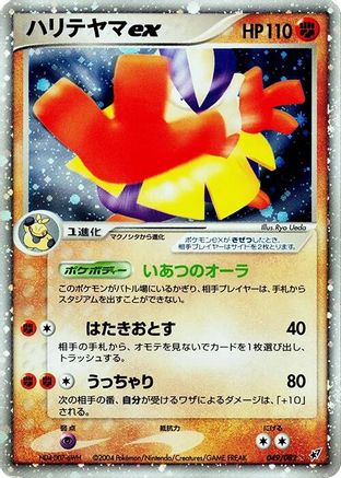 Hariyama ex (049/082) [Clash of the Blue Sky] Unlimited Holofoil