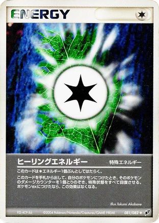 Heal Energy (081/082) [Clash of the Blue Sky] 1st Edition