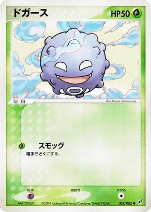 Koffing (003/082) [Clash of the Blue Sky] Unlimited