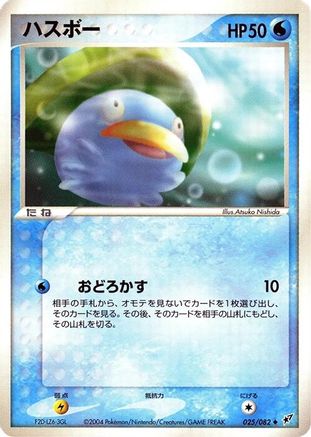 Lotad (025/082) [Clash of the Blue Sky] Unlimited