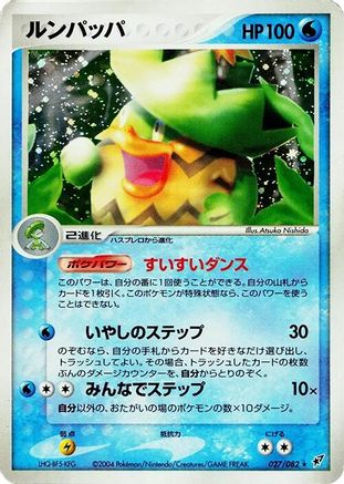 Ludicolo (027/082) [Clash of the Blue Sky] 1st Edition Holofoil