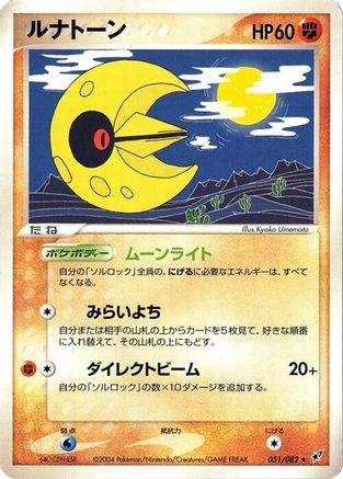 Lunatone (051/082) [Clash of the Blue Sky] Unlimited