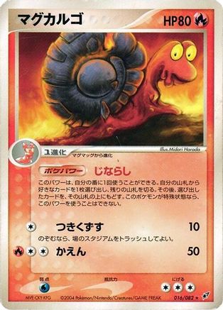 Magcargo (016/082) [Clash of the Blue Sky] 1st Edition