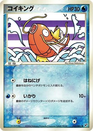 Magikarp (023/082) [Clash of the Blue Sky] 1st Edition