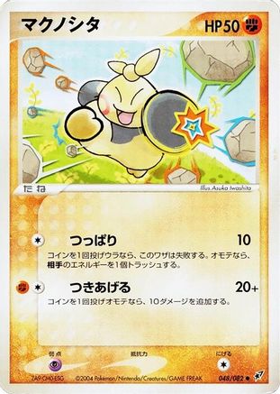 Makuhita (048/082) [Clash of the Blue Sky] 1st Edition