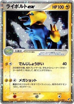 Manectric ex (033/082) [Clash of the Blue Sky] Unlimited Holofoil