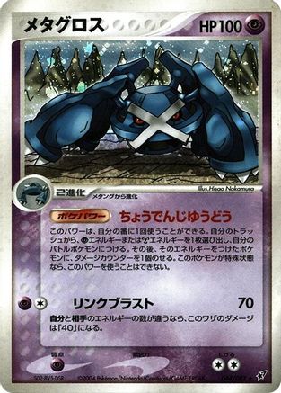 Metagross (044/082) [Clash of the Blue Sky] Unlimited Holofoil