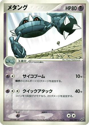 Metang (043/082) [Clash of the Blue Sky] Unlimited