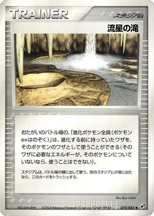Meteor Falls (079/082) [Clash of the Blue Sky] 1st Edition