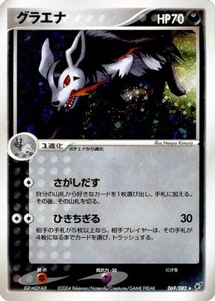Mightyena (069/082) [Clash of the Blue Sky] Unlimited Holofoil