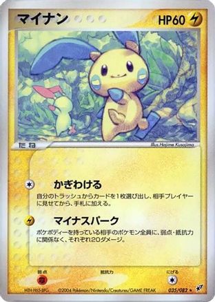 Minun (035/082) [Clash of the Blue Sky] Unlimited