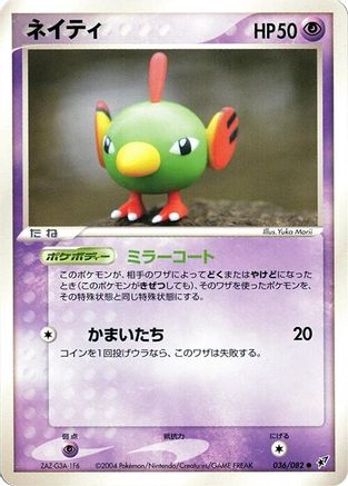 Natu (036/082) [Clash of the Blue Sky] Unlimited