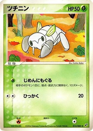 Nincada (012/082) [Clash of the Blue Sky] 1st Edition