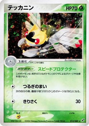 Ninjask (013/082) [Clash of the Blue Sky] 1st Edition Holofoil