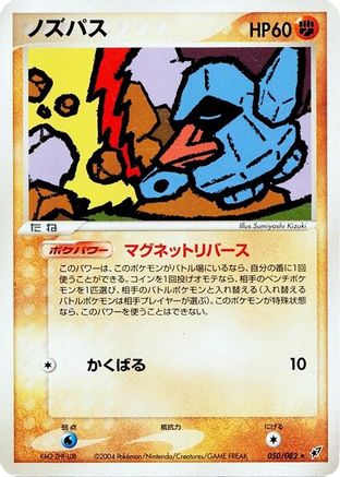 Nosepass (050/082) [Clash of the Blue Sky] Unlimited