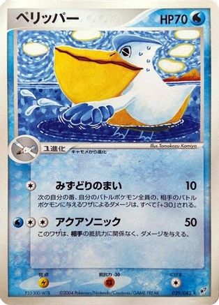 Pelipper (029/082) [Clash of the Blue Sky] 1st Edition