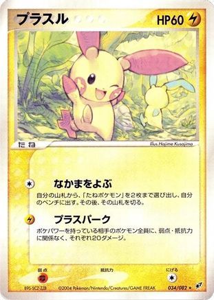Plusle (034/082) [Clash of the Blue Sky] 1st Edition