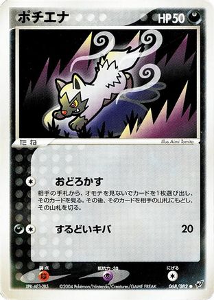 Poochyena (068/082) [Clash of the Blue Sky] 1st Edition