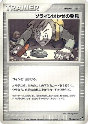 Professor Cozmo's Discovery (076/082) [Clash of the Blue Sky] 1st Edition