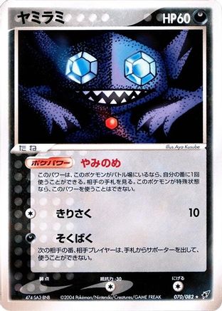 Sableye (070/082) [Clash of the Blue Sky] Unlimited