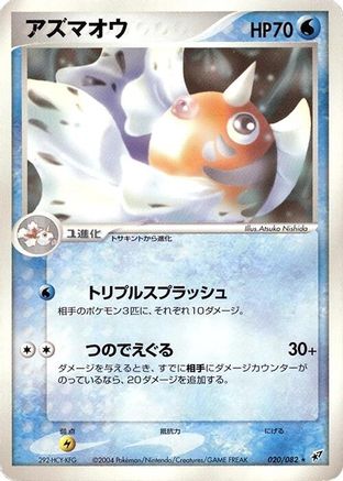 Seaking (020/082) [Clash of the Blue Sky] 1st Edition