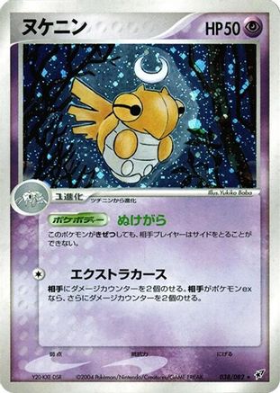 Shedinja (038/082) [Clash of the Blue Sky] Unlimited Holofoil