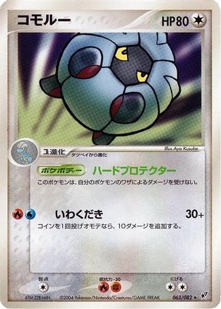 Shelgon (063/082) [Clash of the Blue Sky] 1st Edition