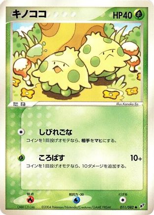 Shroomish (011/082) [Clash of the Blue Sky] 1st Edition