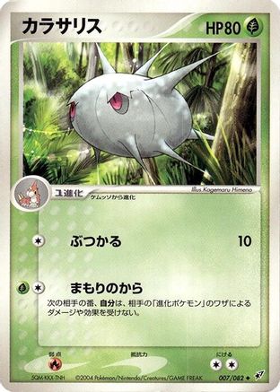 Silcoon (007/082) [Clash of the Blue Sky] 1st Edition