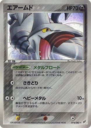 Skarmory (074/082) [Clash of the Blue Sky] Unlimited Holofoil