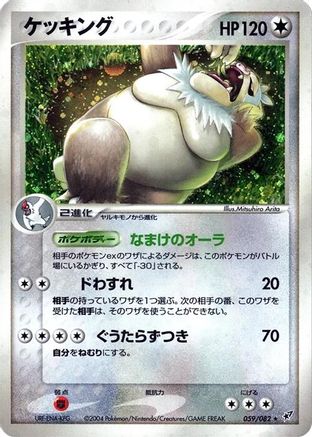 Slaking (059/082) [Clash of the Blue Sky] 1st Edition Holofoil