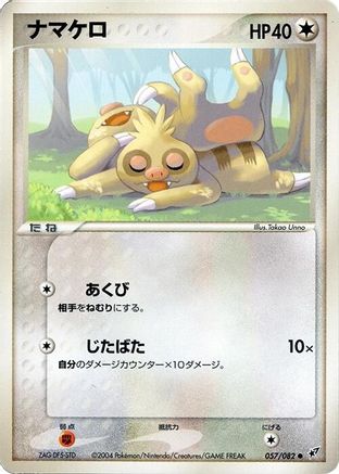 Slakoth (057/082) [Clash of the Blue Sky] 1st Edition