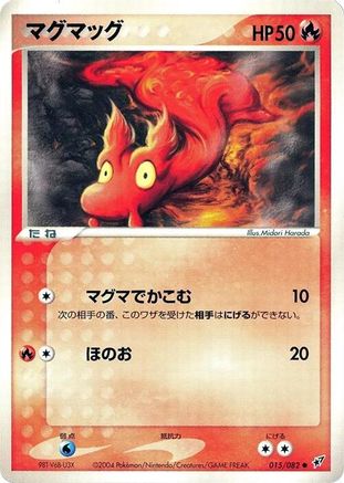 Slugma (015/082) [Clash of the Blue Sky] 1st Edition