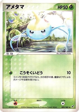 Surskit (009/082) [Clash of the Blue Sky] Unlimited