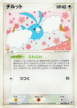 Swablu (060/082) [Clash of the Blue Sky] Unlimited